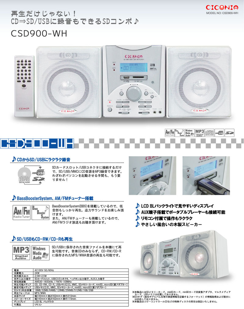 CICONIA(チコニア) CSD-900WH